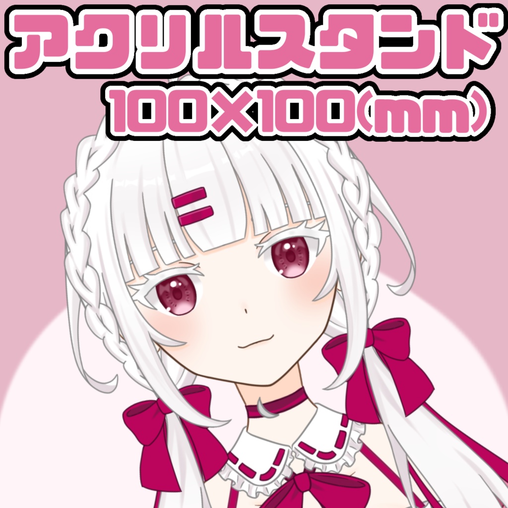 暁しろはアクスタ おさげVer. 100×100mm