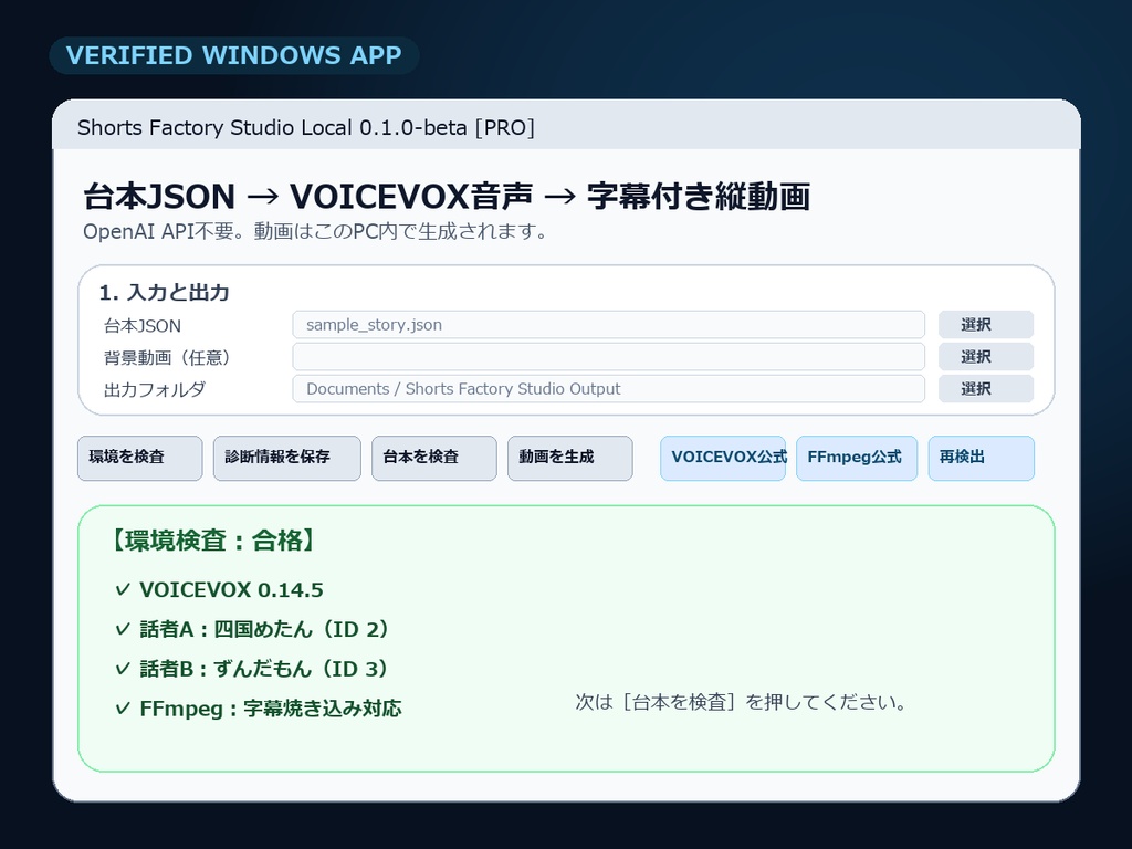 【Windows】台本JSONからスカッと会話ショート動画を自動作成|VOICEVOX字幕