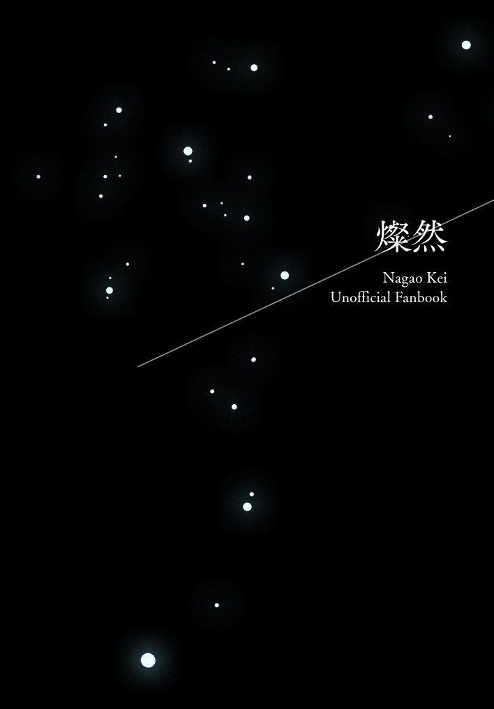 燦然