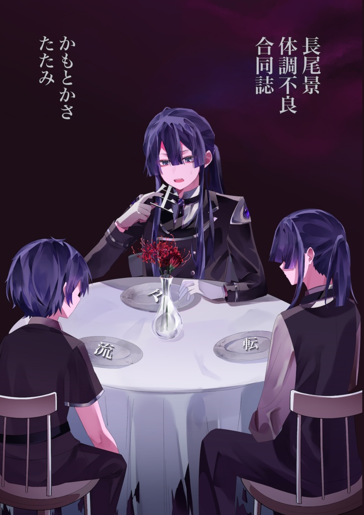 生々流転