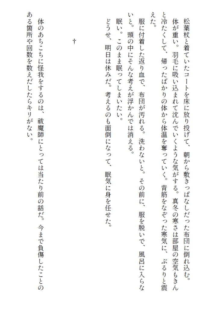 この手を取って、離さないで