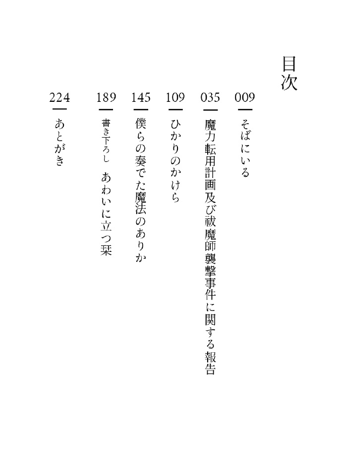 この手を取って、離さないで