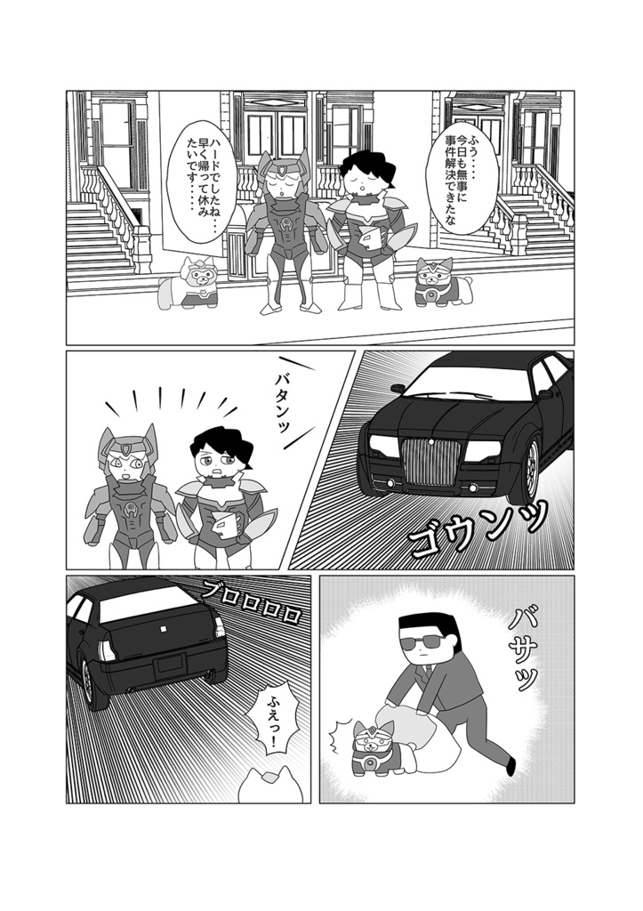 The case book of PAKACHAN