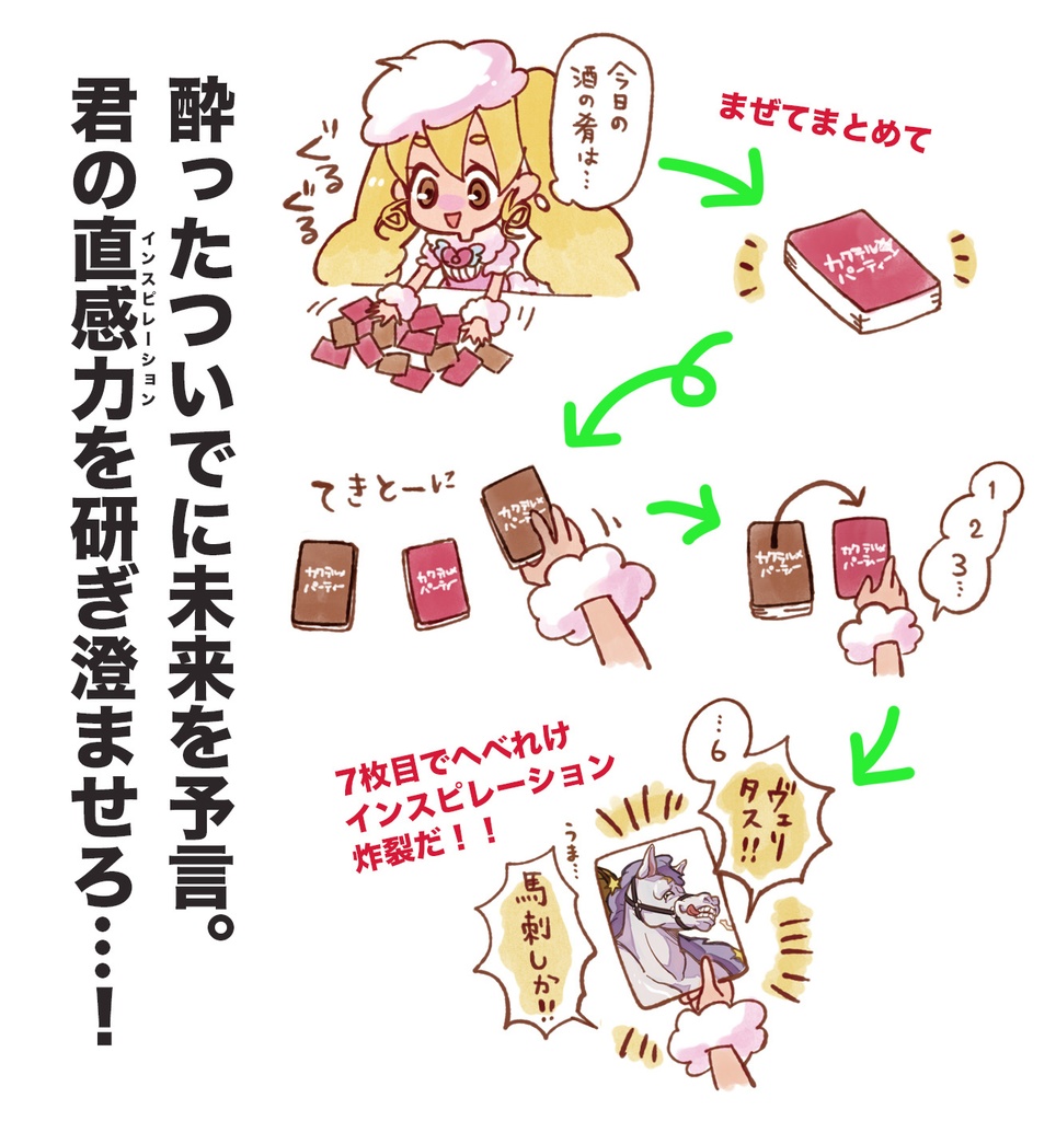 カクテル×パーティー 〜酒宴の占術師〜 説明書データ