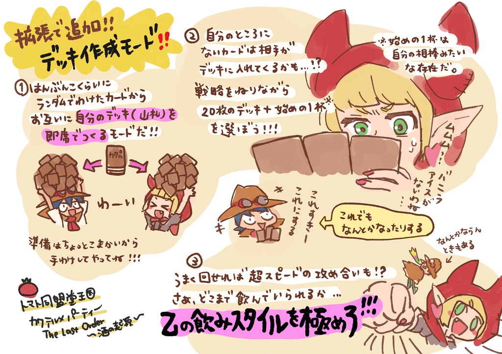 カクテル×パーティー The Last Order 〜酒の起源〜