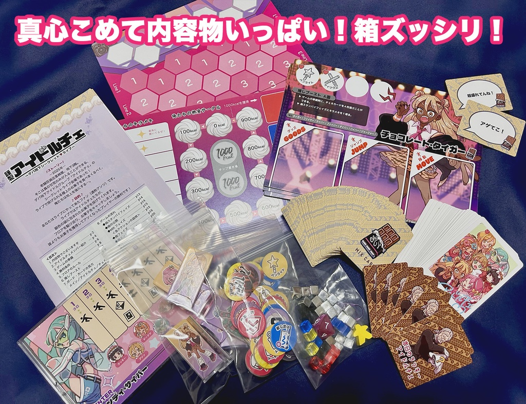 謹製アイドルチェ 〜デパ地下シークレット♡ライブ〜