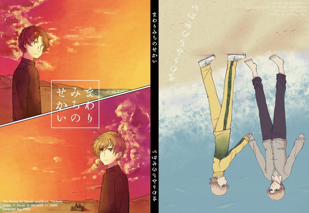 まわりみちのせかい