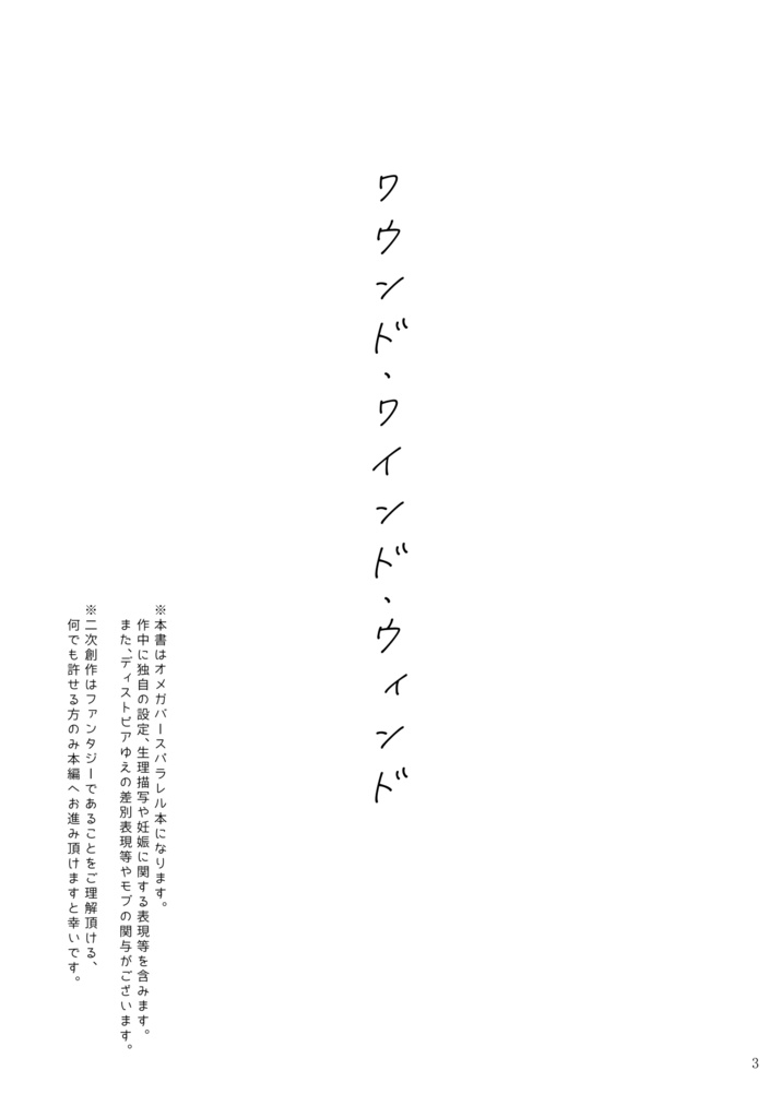 ワウンド・ワインド・ウィンド