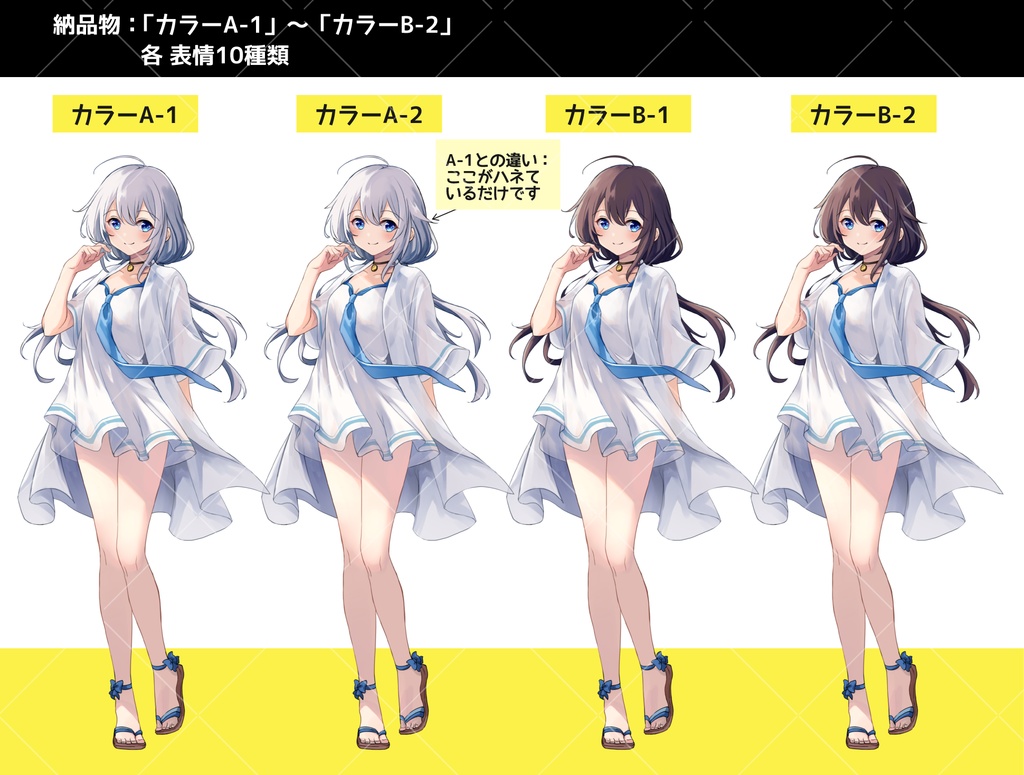 真夏の女の子/カラー2パターンセット(表情10種)