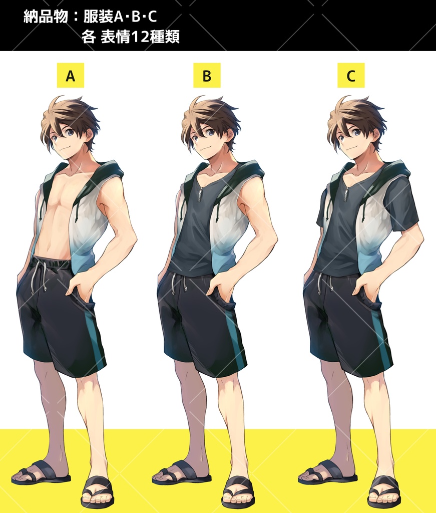 真夏の男の子/服装3パターンセット(表情12種)