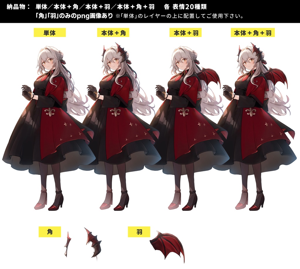 悪魔の女の子(角・羽セット・表情20種類)