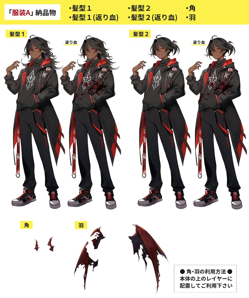 褐色肌の男性|悪魔の角+悪魔の羽セット(服装3タイプ・表情21種×返り血ver付き)