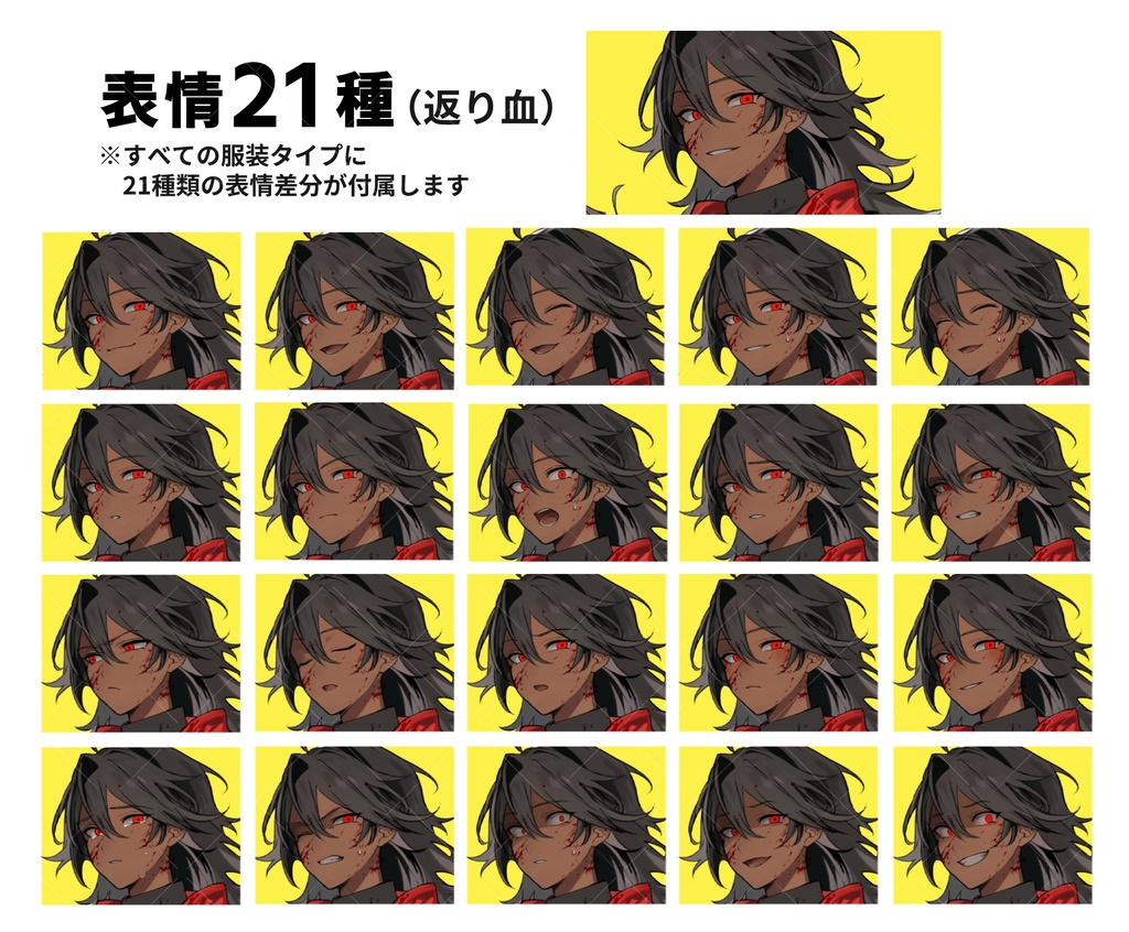 褐色肌の男性|悪魔の角+悪魔の羽セット(服装3タイプ・表情21種×返り血ver付き)