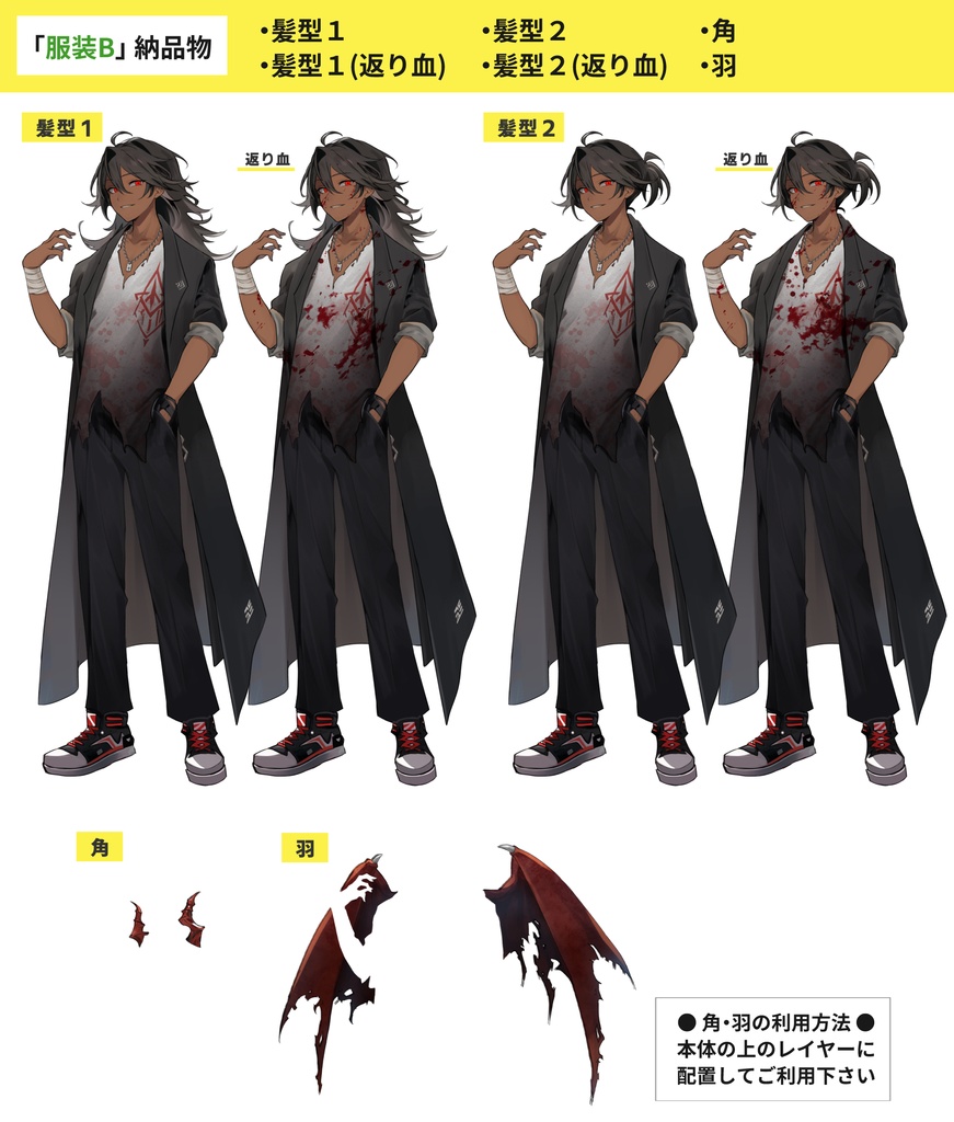 褐色肌の男性|悪魔の角+悪魔の羽セット(服装3タイプ・表情21種×返り血ver付き)