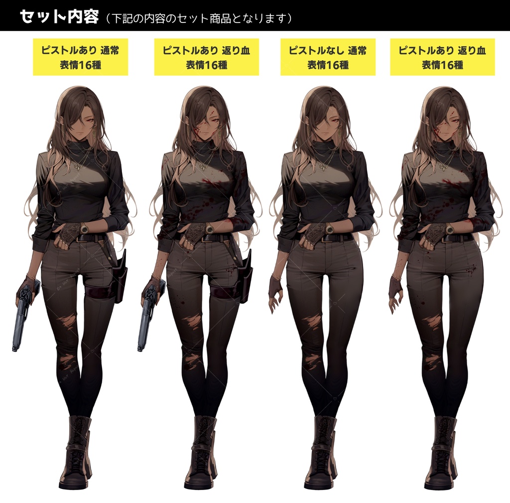銃を持った女性(表情16種 × ピストル有・無/返り血verセット)
