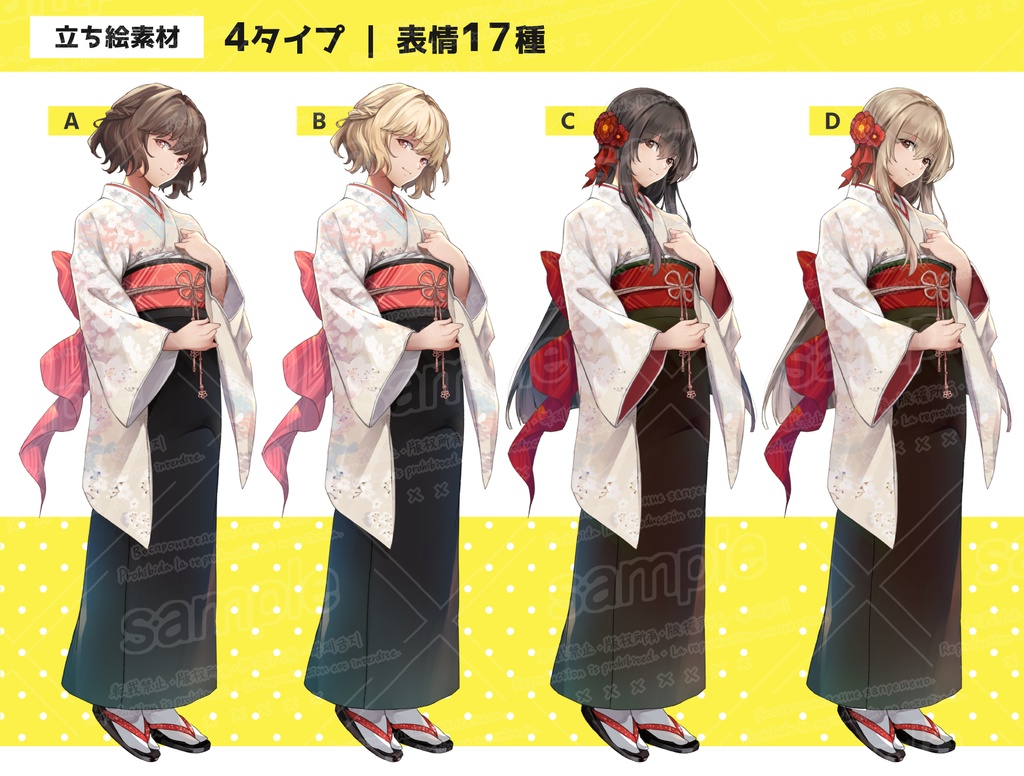 和服の女性(4タイプ/表情17種)