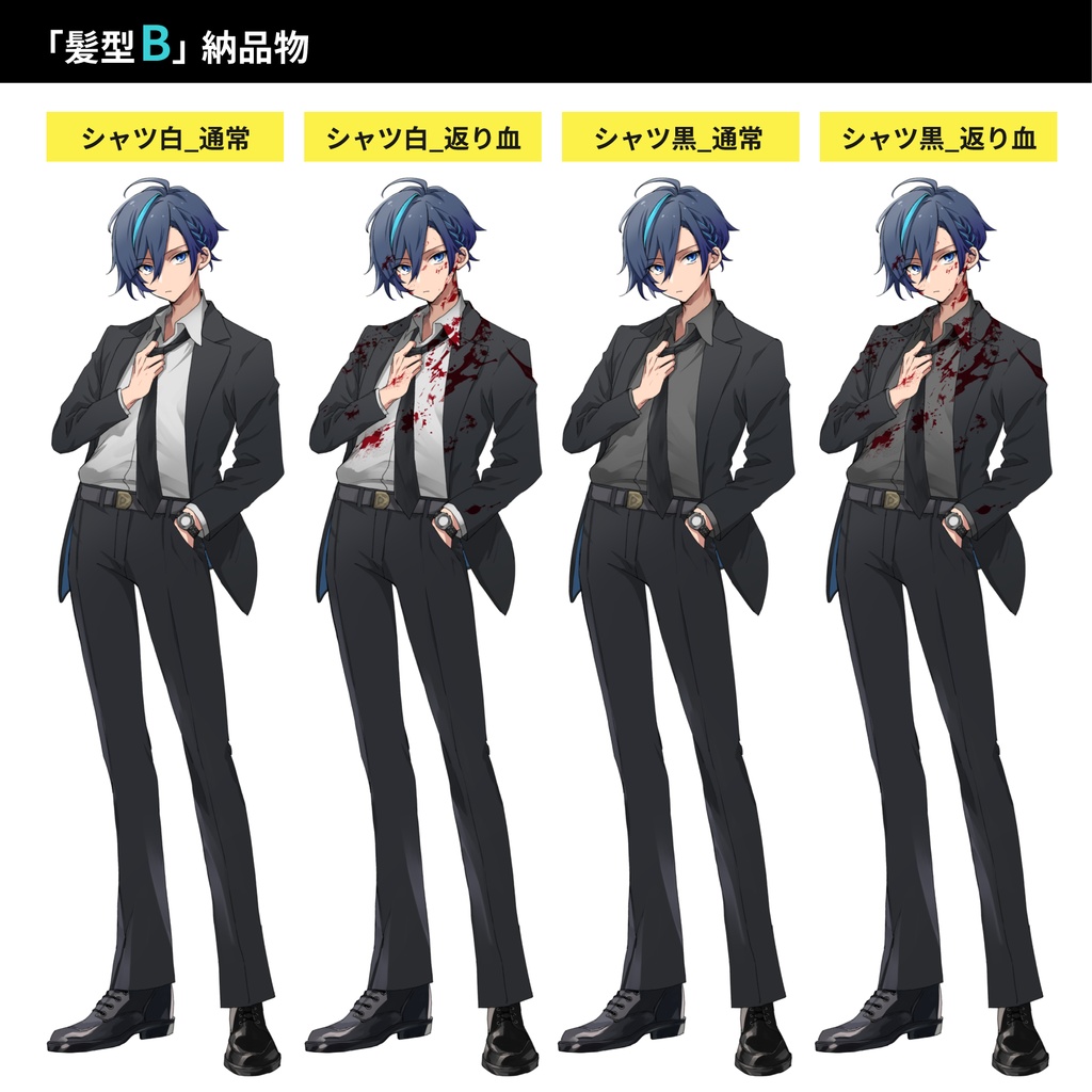 スーツ+青髪の男性(3タイプ/表情17種/返り血verセット)