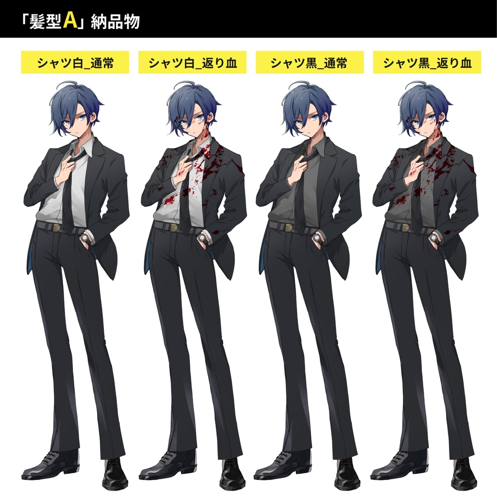 スーツ+青髪の男性(3タイプ/表情17種/返り血verセット)