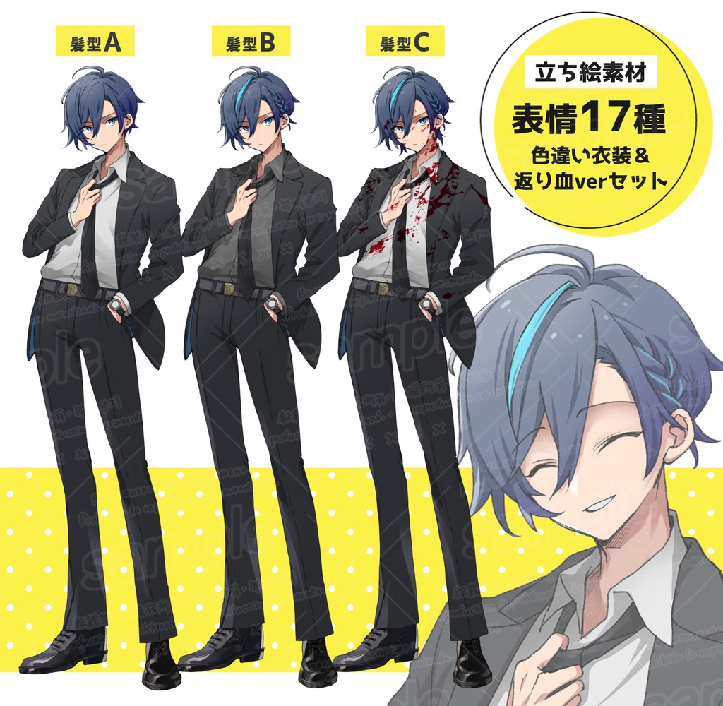 スーツ+青髪の男性(3タイプ/表情17種/返り血verセット)
