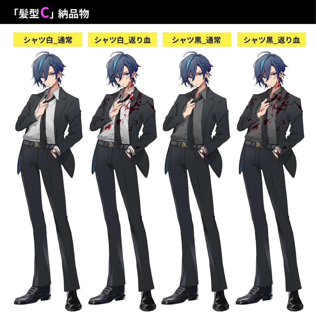 スーツ+青髪の男性(3タイプ/表情17種/返り血verセット)