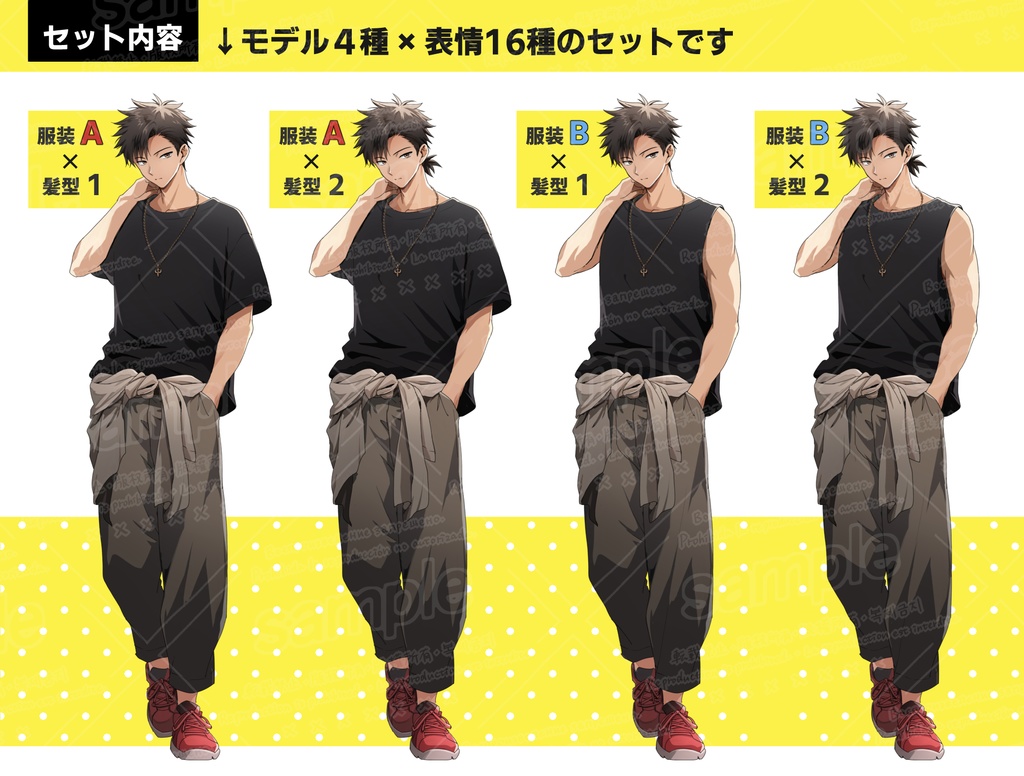 ラフな服装の男性(服装2種・髪型2種セット/表情16種)