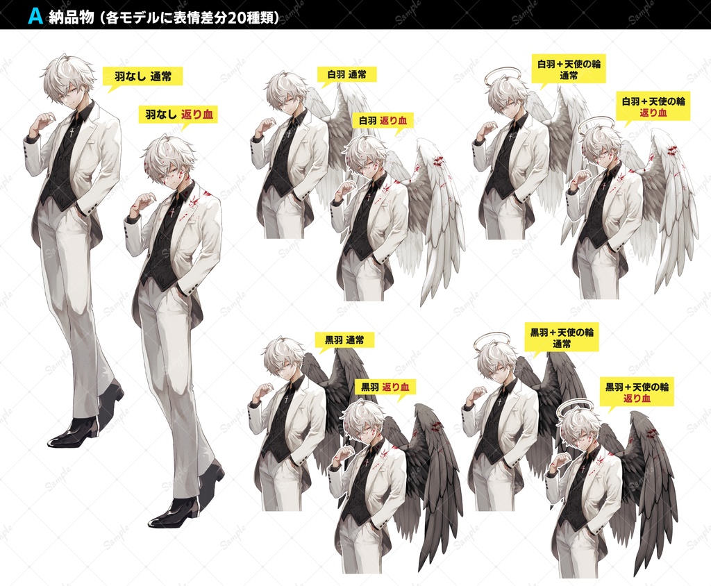 天使?の男性(羽・天使の輪セット/表情20種)