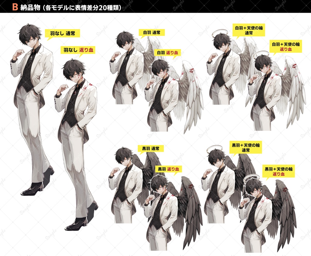 天使?の男性(羽・天使の輪セット/表情20種)