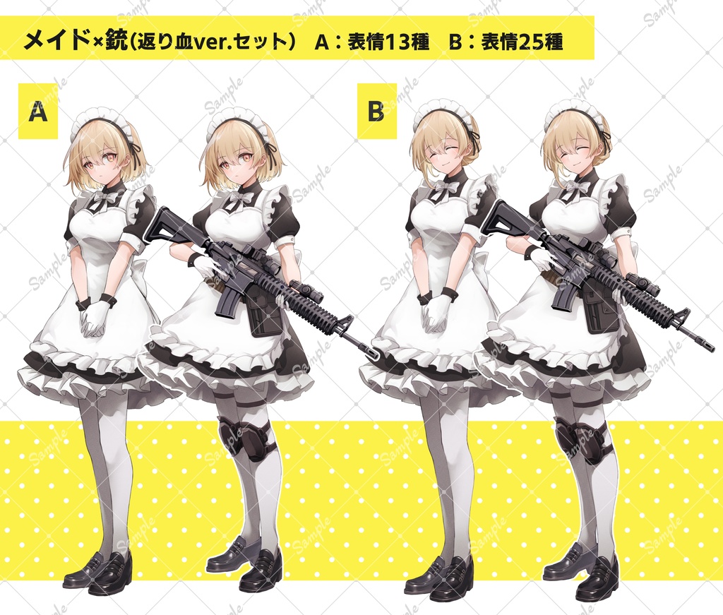 メイド×銃(2タイプ/返り血セット)