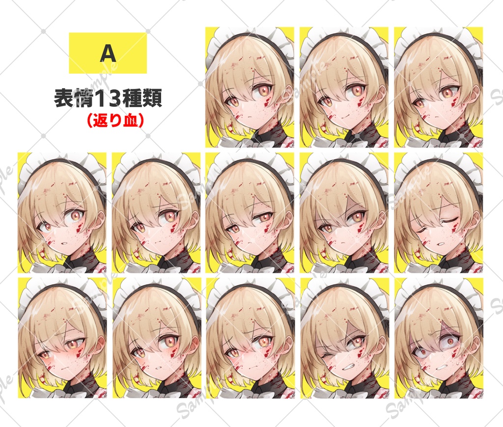 メイド×銃(2タイプ/返り血セット)