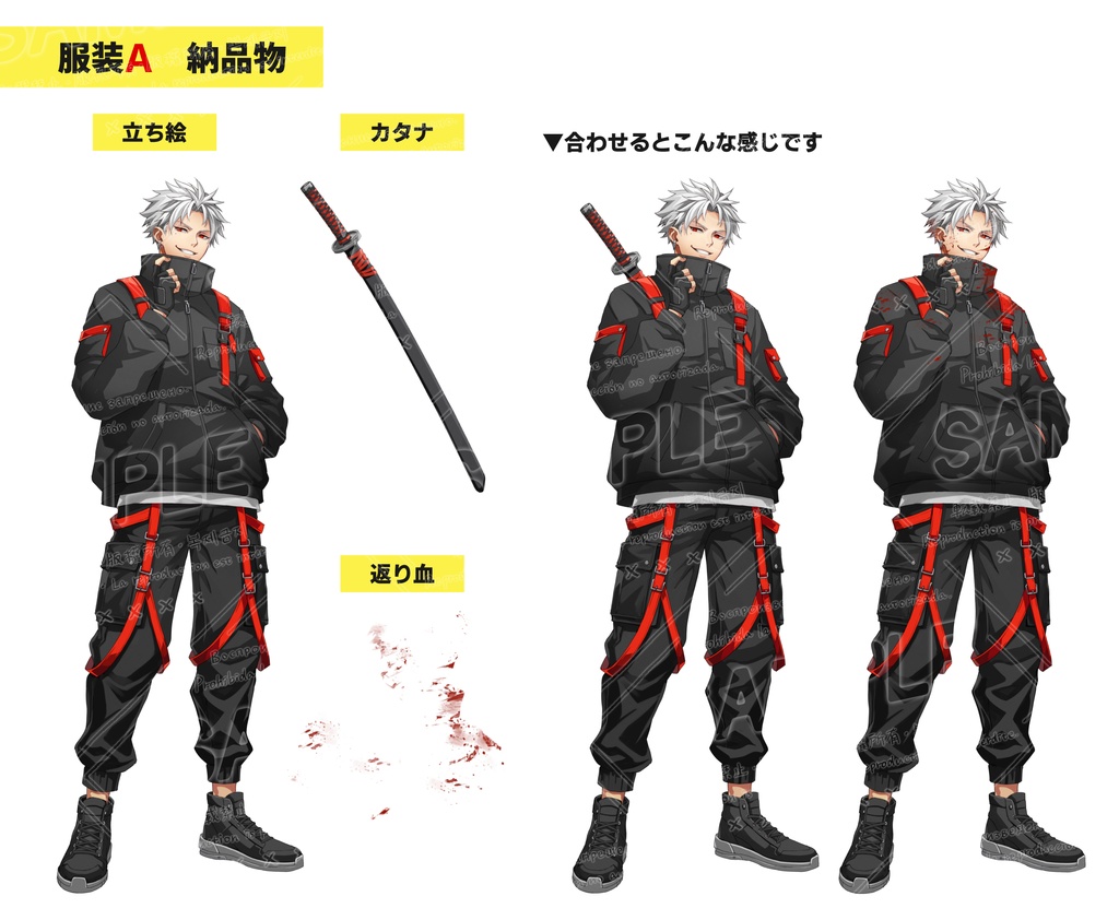 タクティカルストリートの男性(服装2パターン/カタナ・返り血セット)