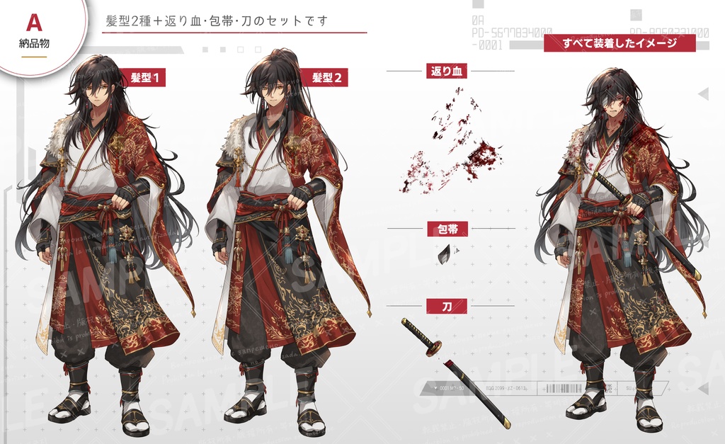 和装の男性(表情13種/返り血・包帯・刀セット)