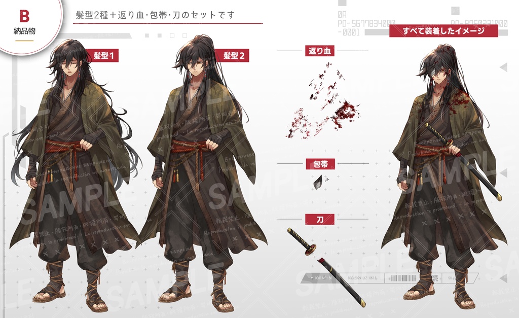 和装の男性(表情13種/返り血・包帯・刀セット)