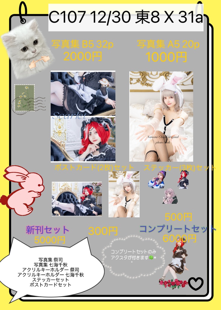 C107 写真集他 コンプセット