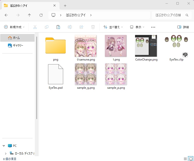 【キプフェル(Kipfel)】 ぽぷかわ☆アイ - Eye texture -