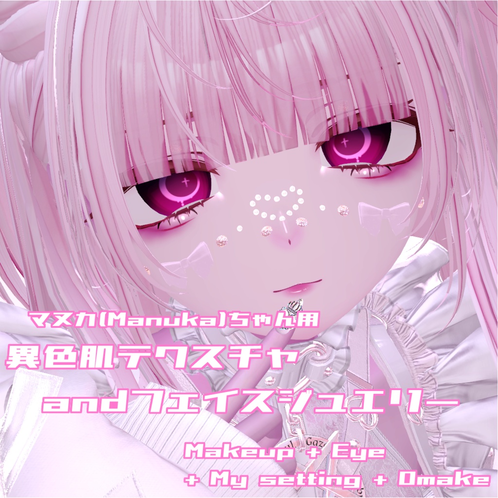 【マヌカ (Manuka)】 桃色地雷ちゃん! - Texture and FaceJewelry -