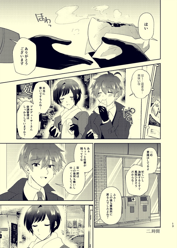 ください、プロデューサーさん