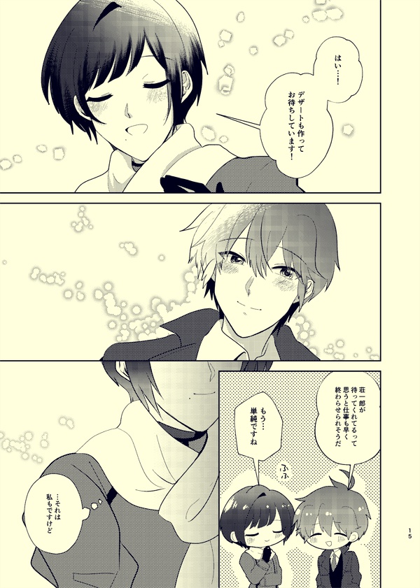 ください、プロデューサーさん