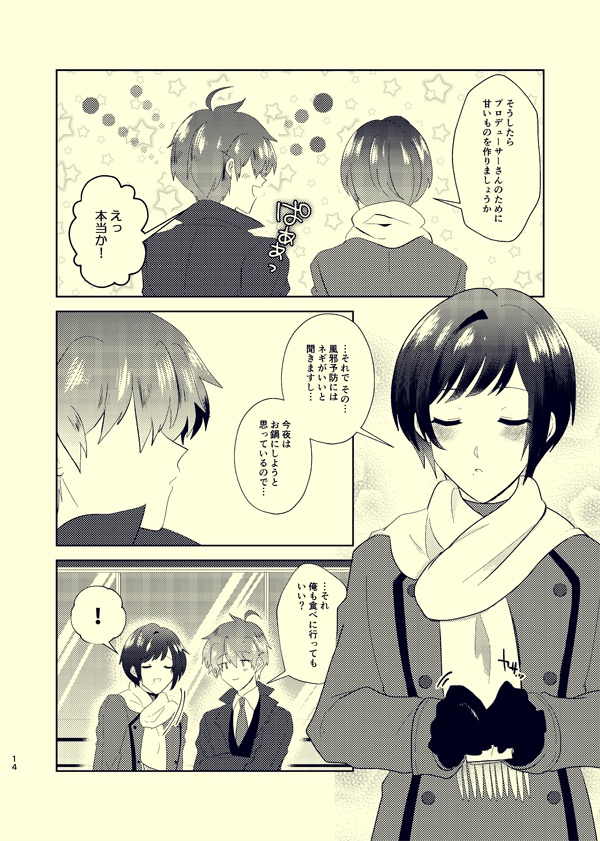 ください、プロデューサーさん