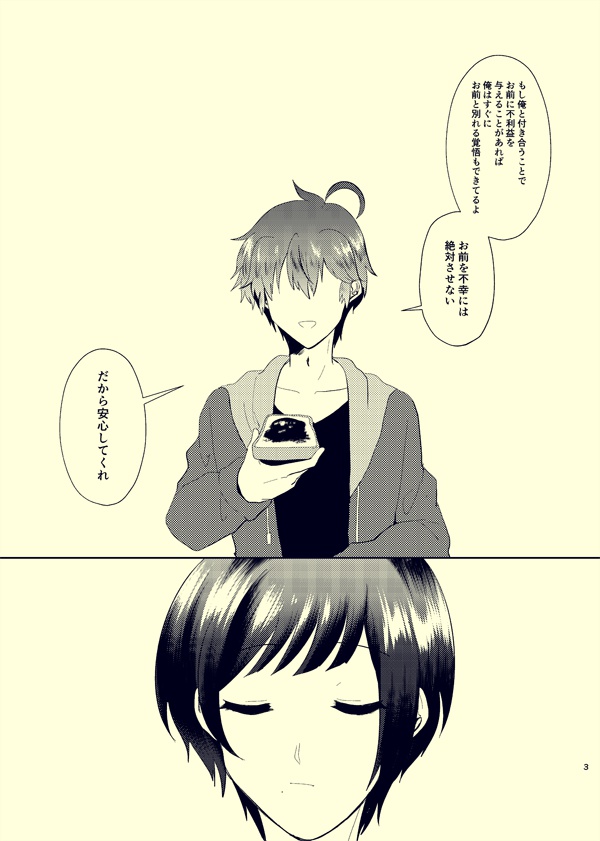 ください、プロデューサーさん