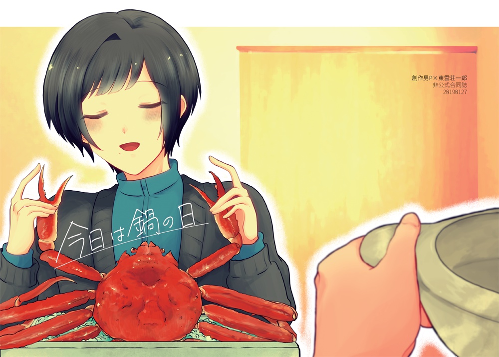 今日は鍋の日