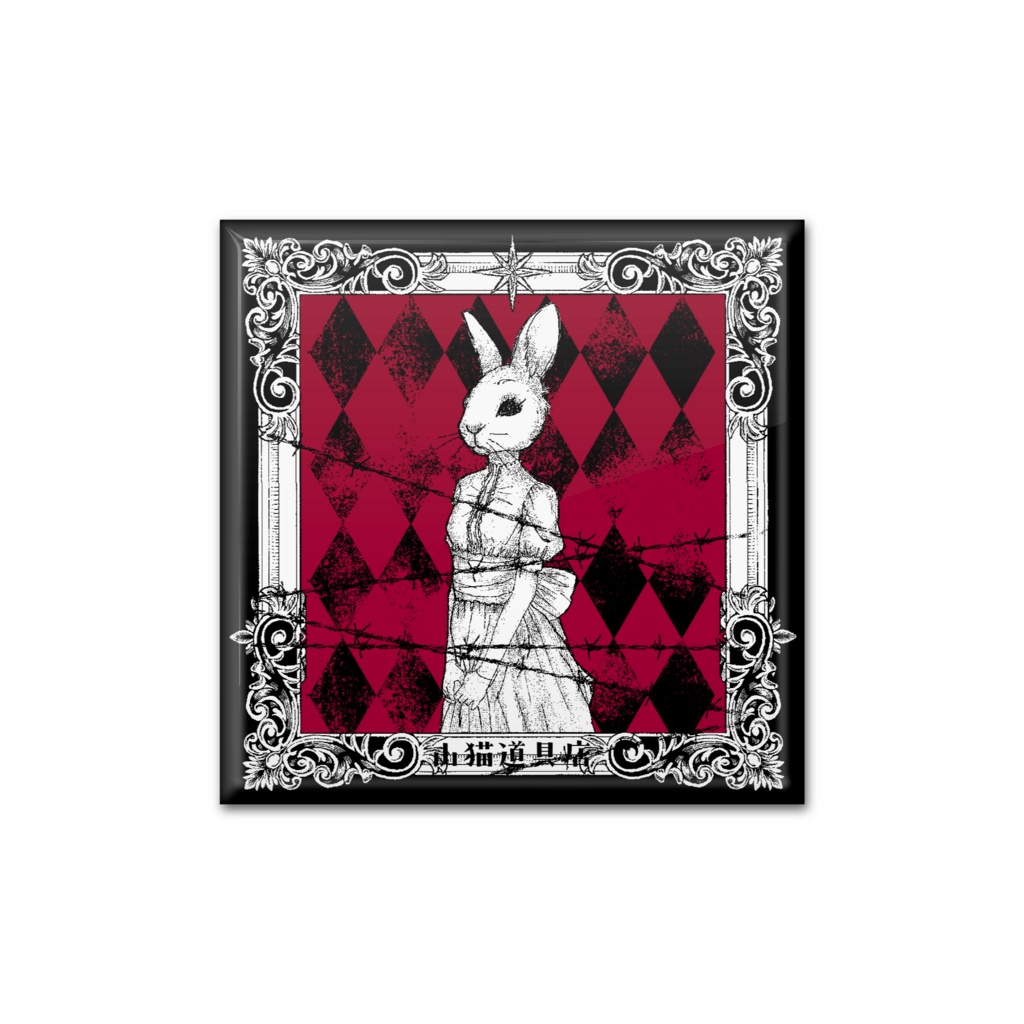 兎中毒【缶バッジ】