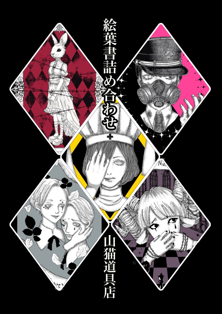 絵葉書詰め合わせ