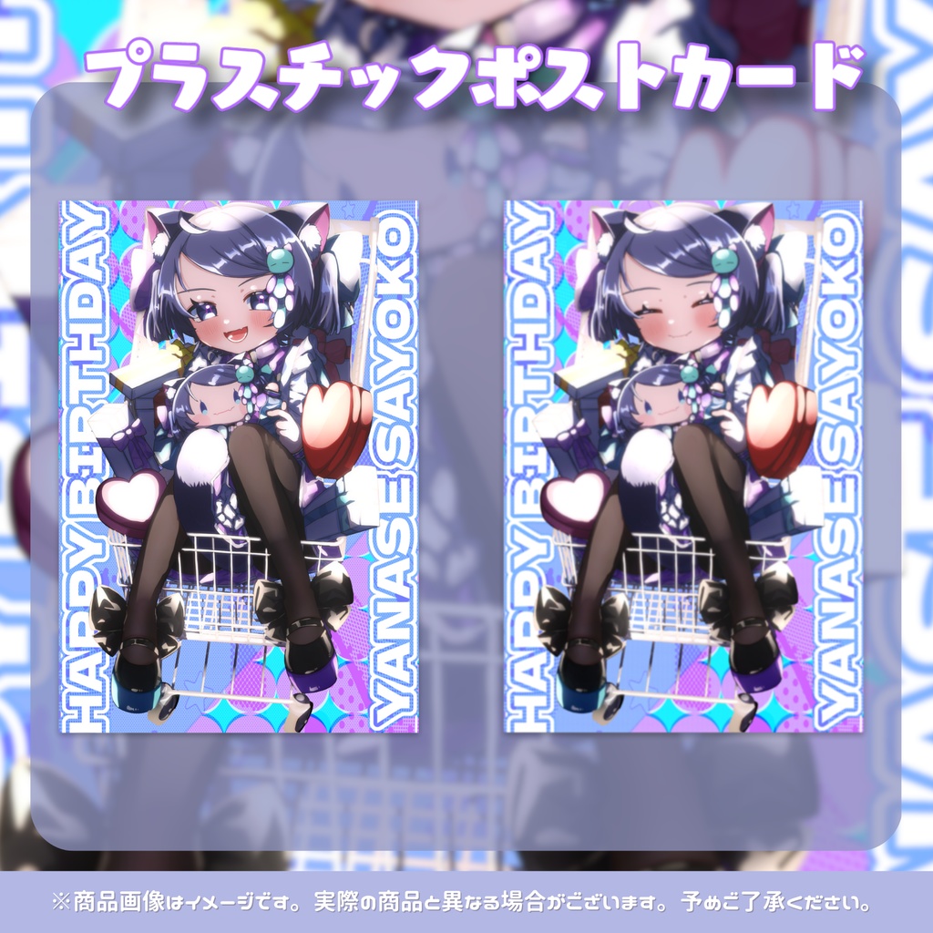 やなせ さよこ 2024 誕生日記念グッズ