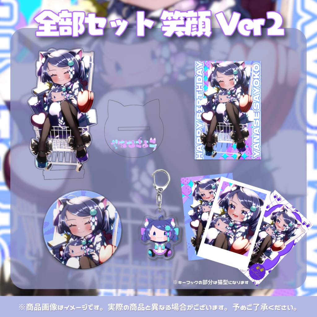 やなせ さよこ 2024 誕生日記念グッズ