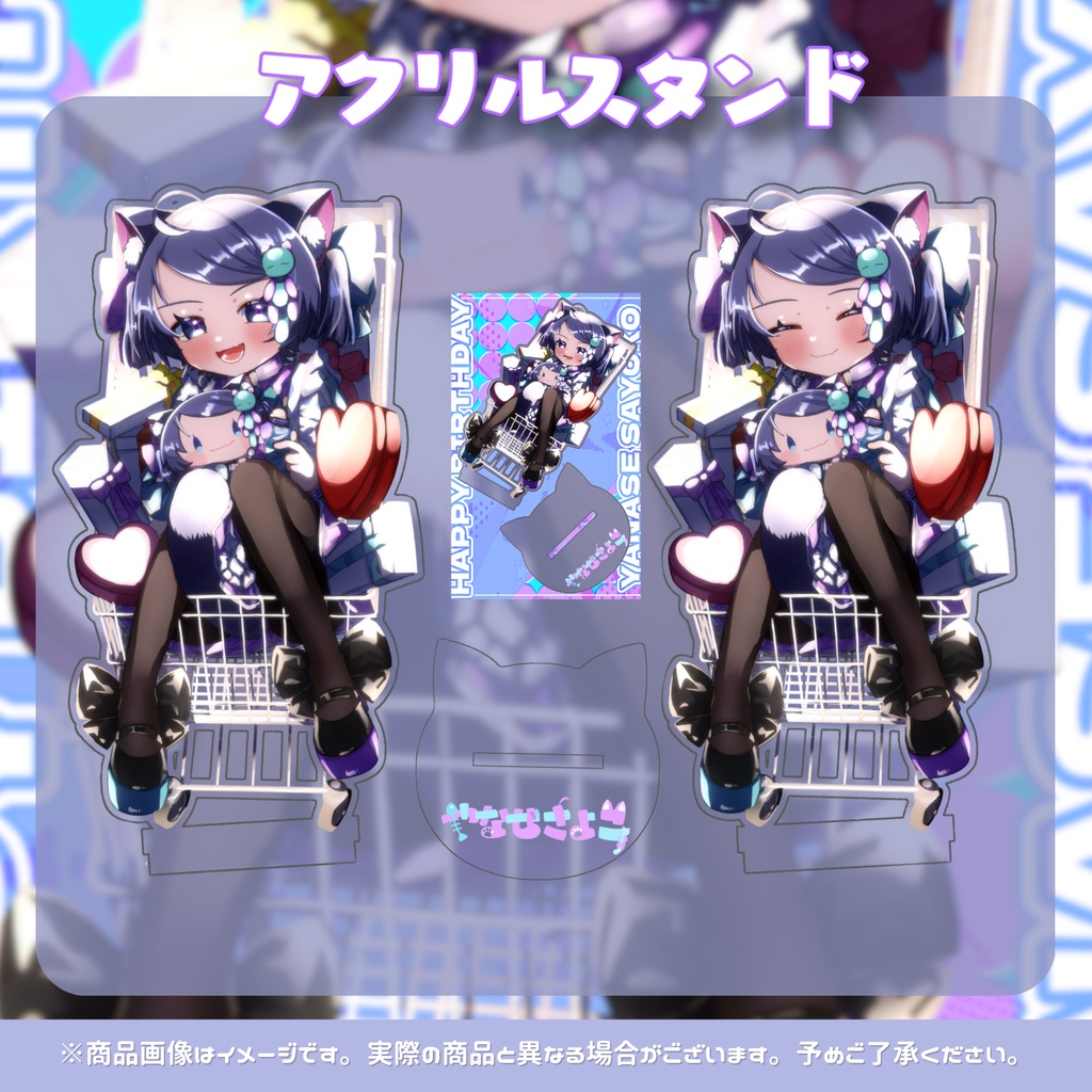 やなせ さよこ 2024 誕生日記念グッズ