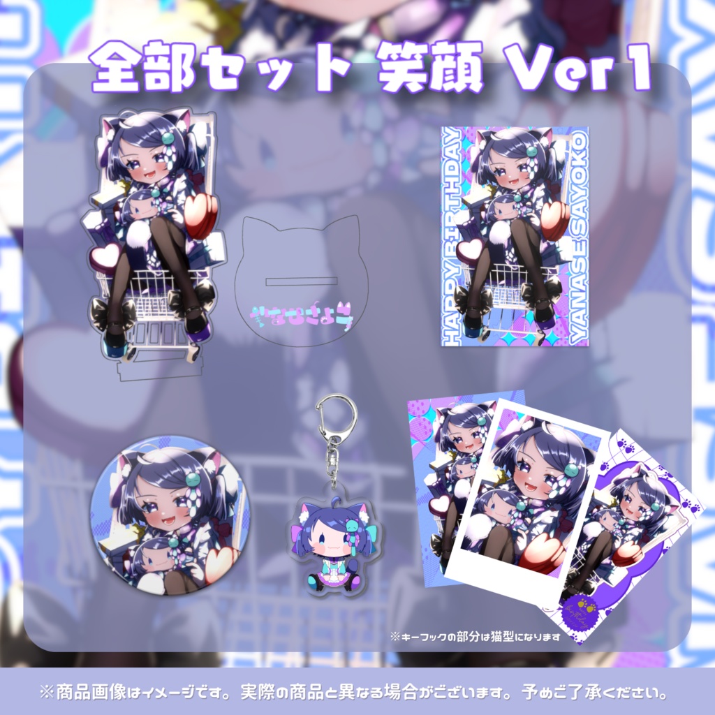 やなせ さよこ 2024 誕生日記念グッズ