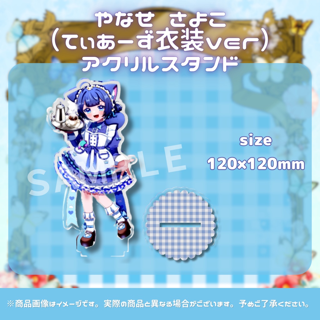 やなせ さよこ 2.5周年記念グッズ