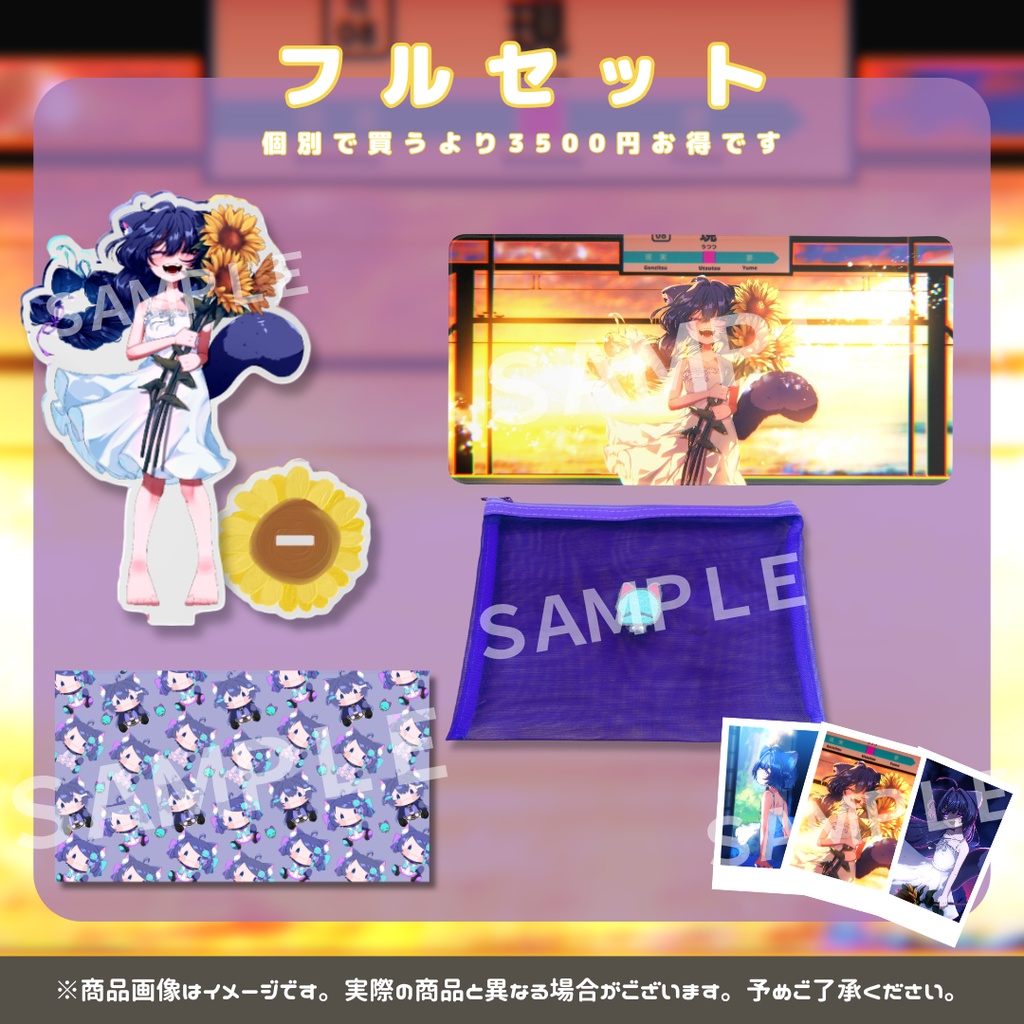 やなせ さよこ 2026 誕生日記念グッズ　フルセット