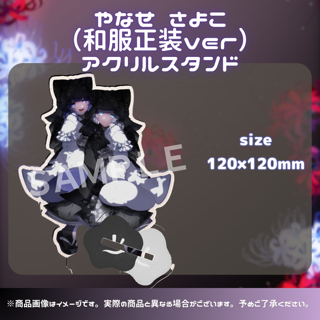 やなせ さよこ 3周年記念グッズ