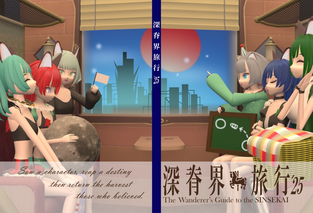 深脊界旅行'25